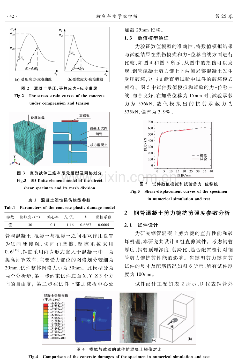 钢管混凝土剪力键抗剪性能研究.pdf_第3页