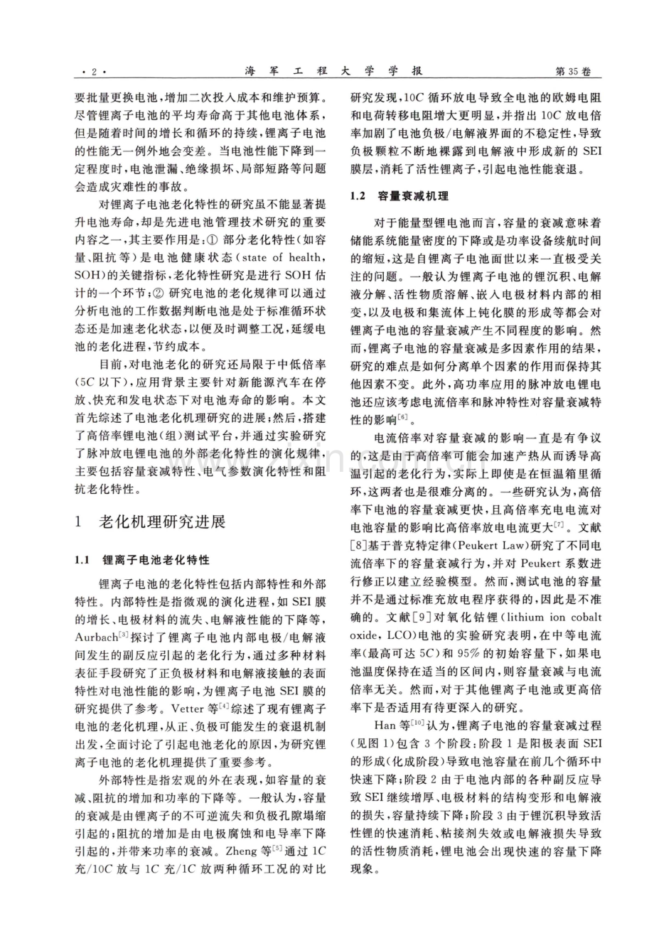 高倍率脉冲放电锂电池的寿命老化特性.pdf_第2页