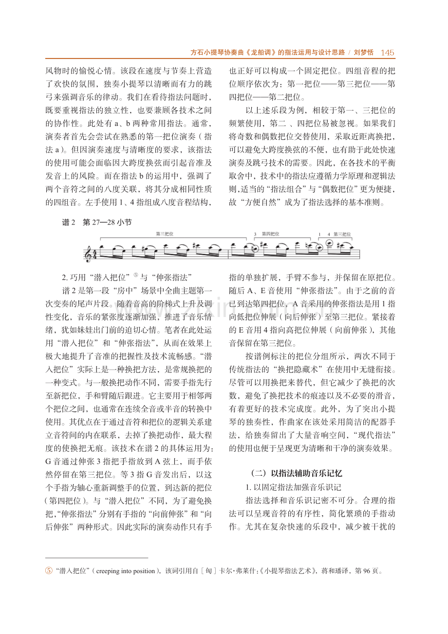 方石小提琴协奏曲《龙船调》的指法运用与设计思路.pdf_第3页