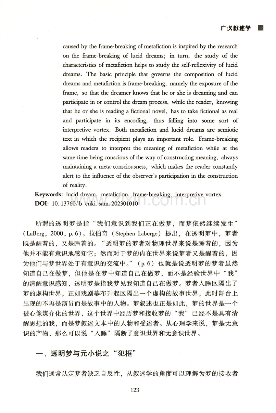 犯框：透明梦与元小说的阐释漩涡.pdf_第2页