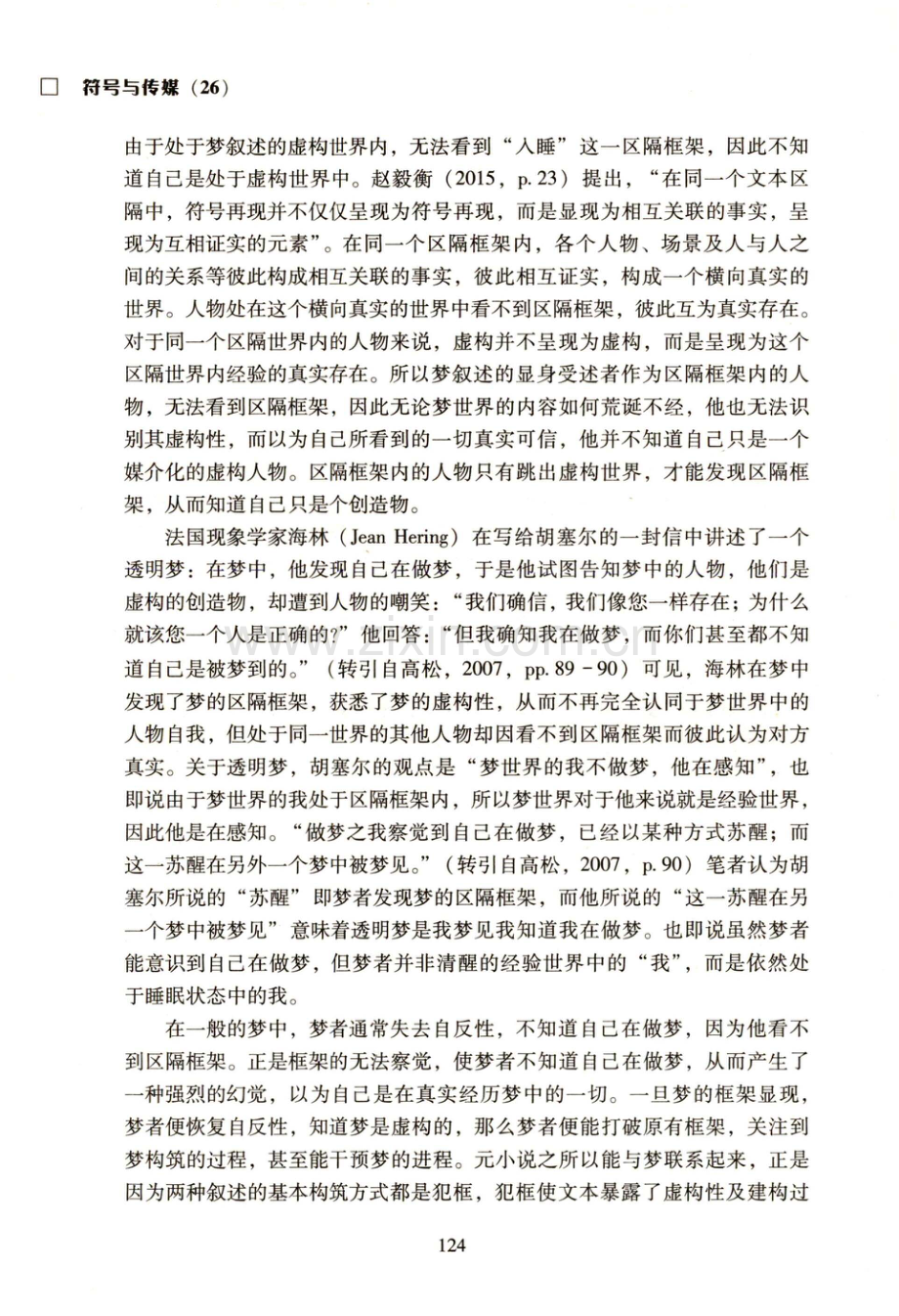 犯框：透明梦与元小说的阐释漩涡.pdf_第3页