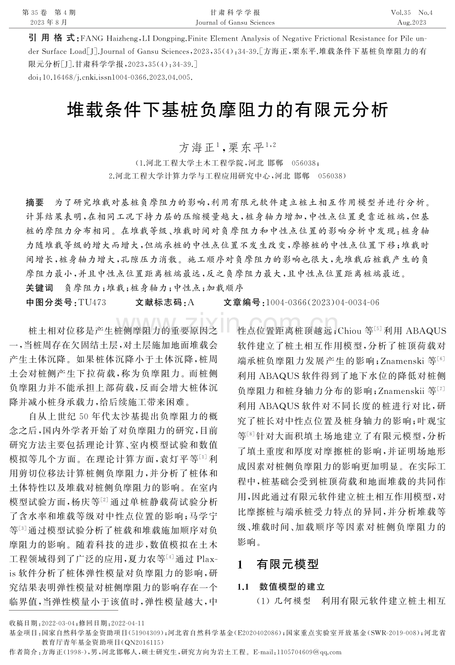 堆载条件下基桩负摩阻力的有限元分析.pdf_第1页