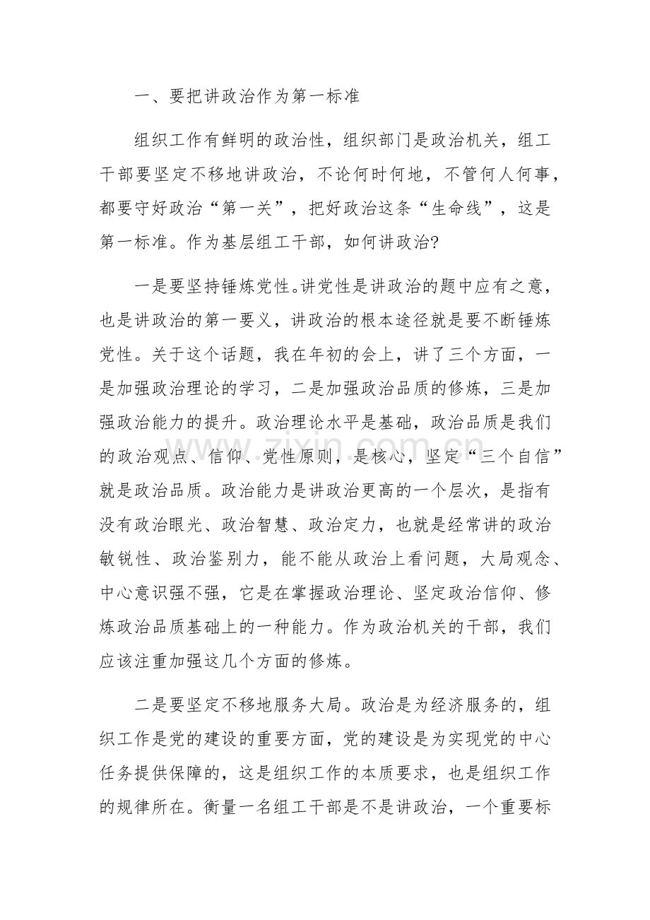 党建培训班开班仪式讲话稿三篇范文稿.docx_第3页