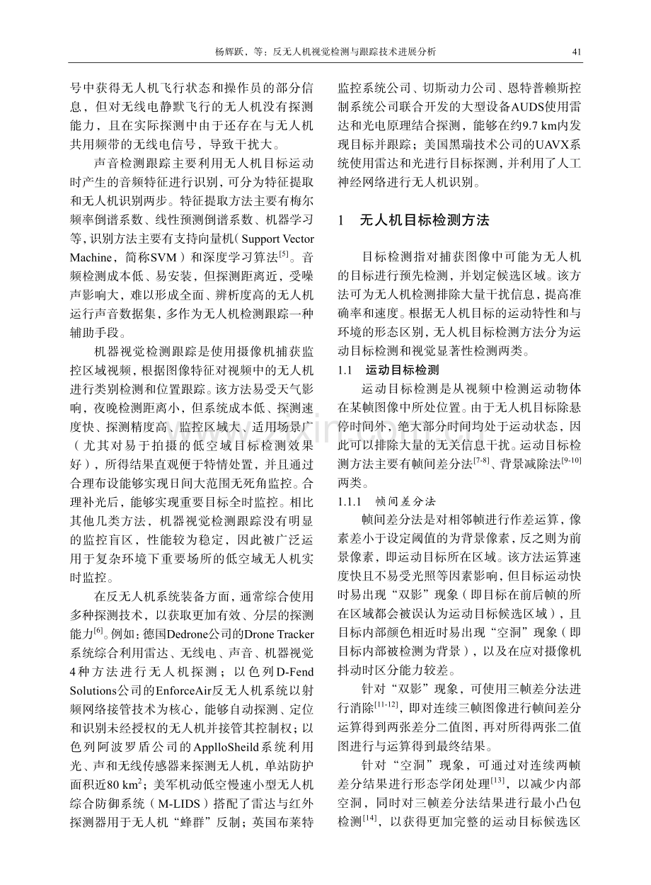 反无人机视觉检测与跟踪技术进展分析.pdf_第2页