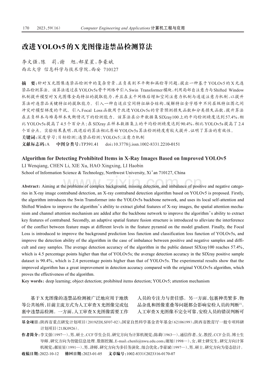 改进YOLOv5的X光图像违禁品检测算法.pdf_第1页