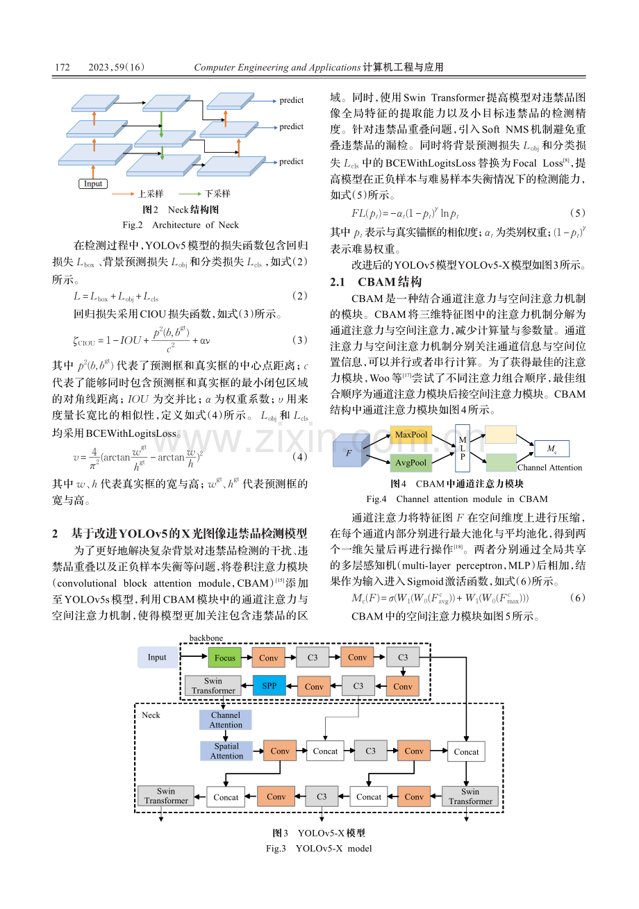 改进YOLOv5的X光图像违禁品检测算法.pdf_第3页