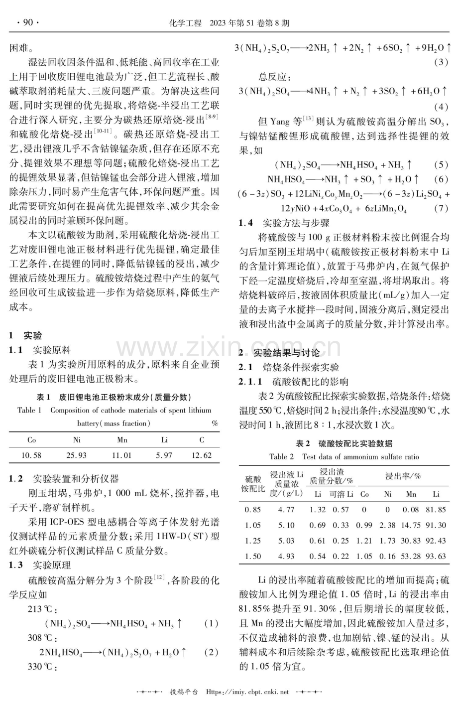 废旧锂电池正极材料优先回收锂的工艺.pdf_第2页