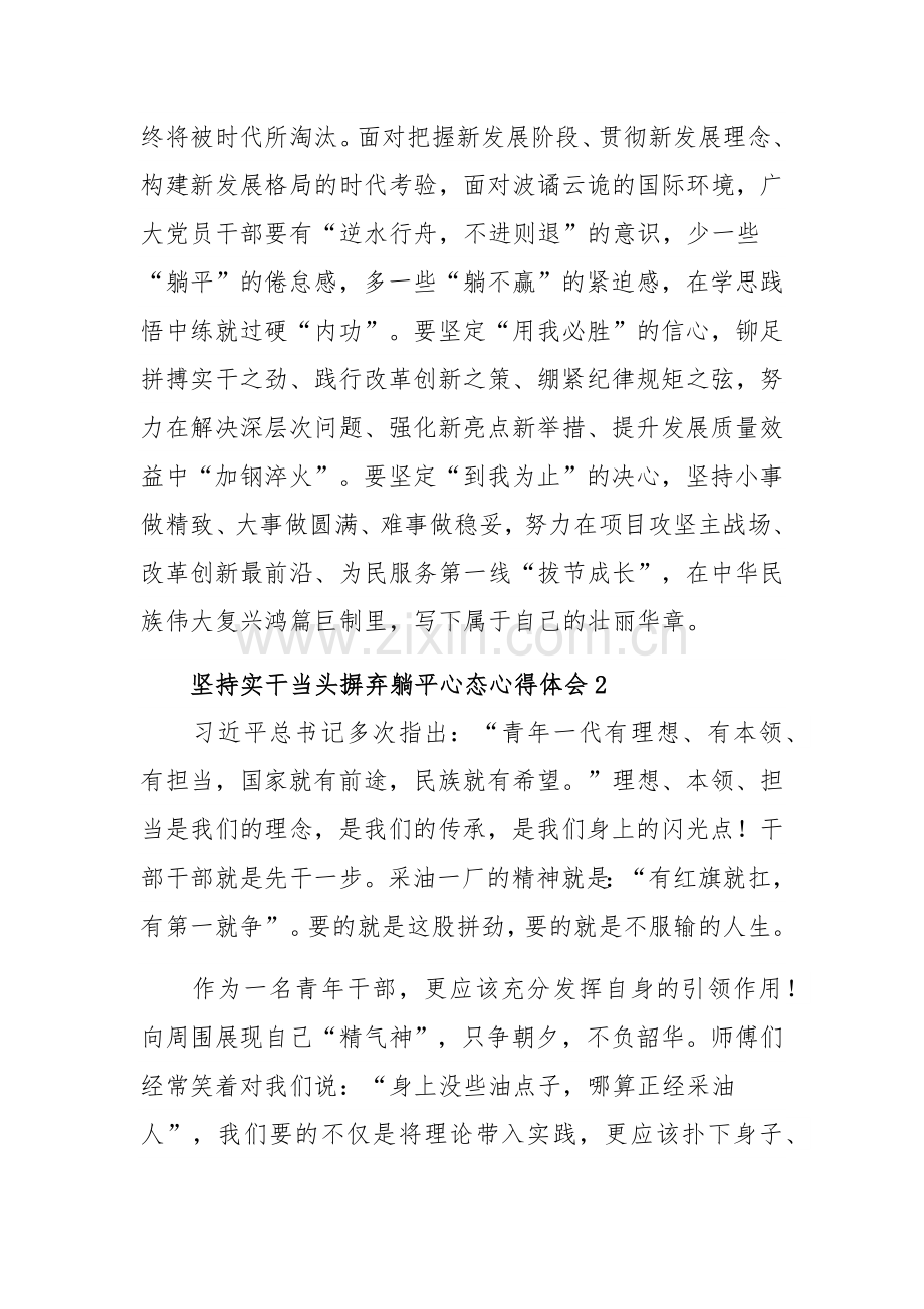 坚持实干当头摒弃躺平心态心得体会四篇范文稿.docx_第2页