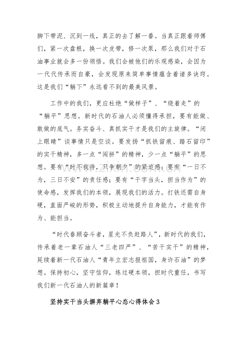 坚持实干当头摒弃躺平心态心得体会四篇范文稿.docx_第3页