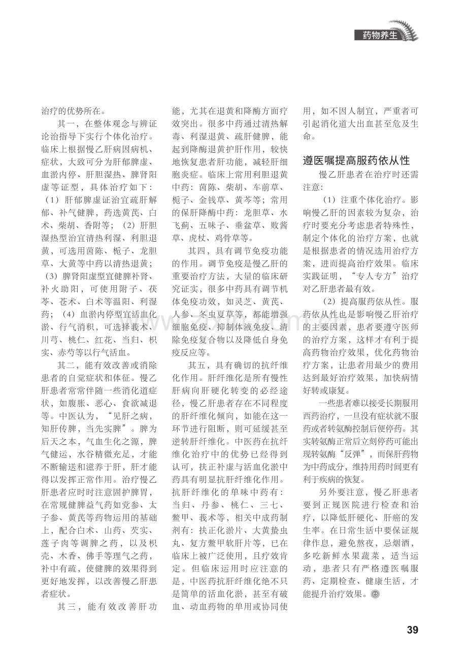 借助中医药防治慢乙肝.pdf_第2页