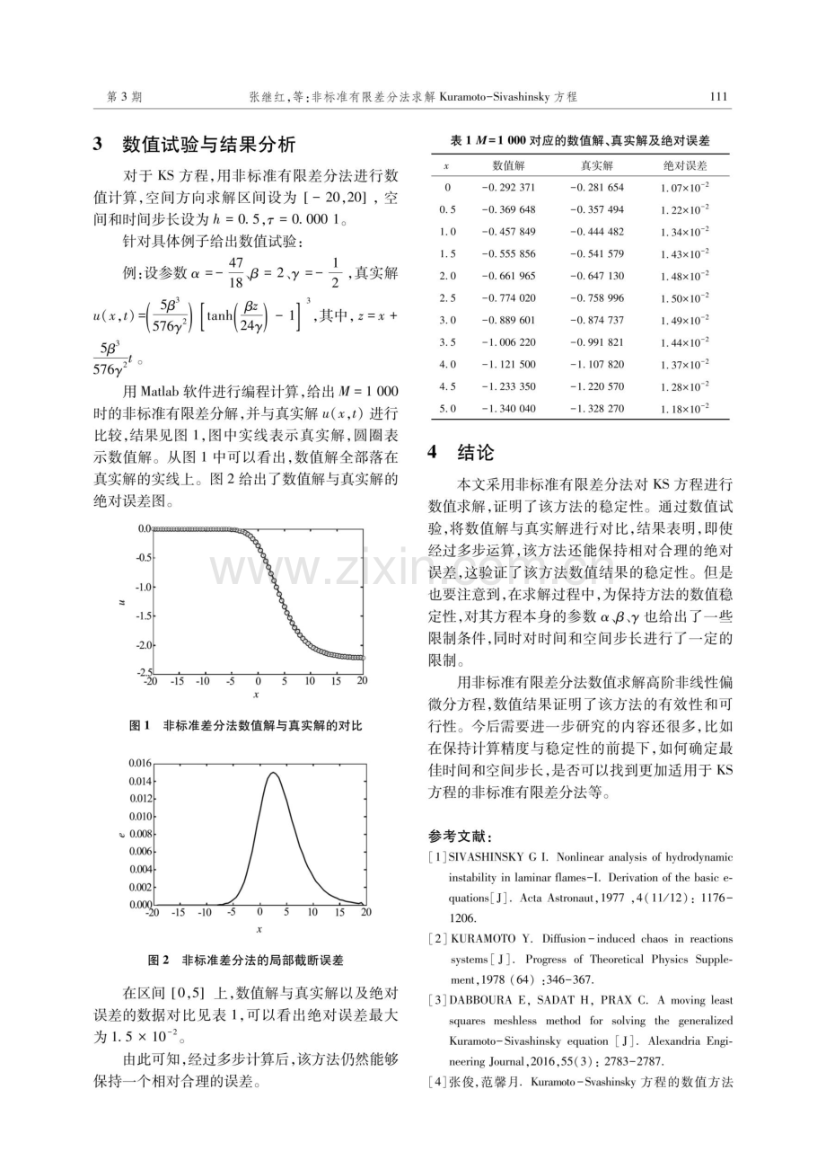 非标准有限差分法求解Kuramoto-Sivashinsky方程.pdf_第3页