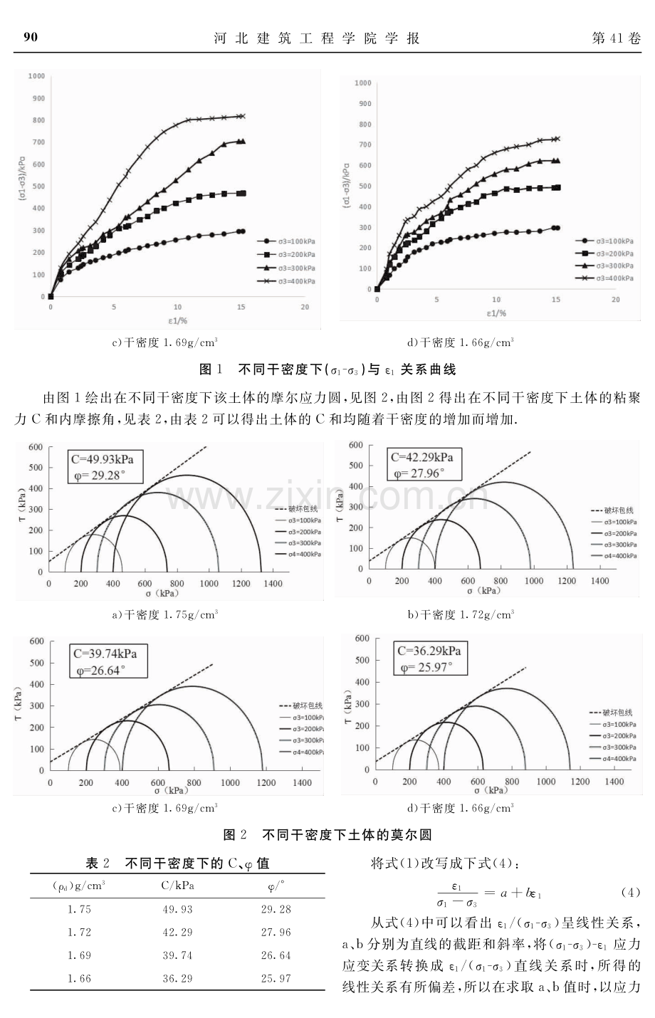 干密度对邓肯-张模型参数的影响.pdf_第3页