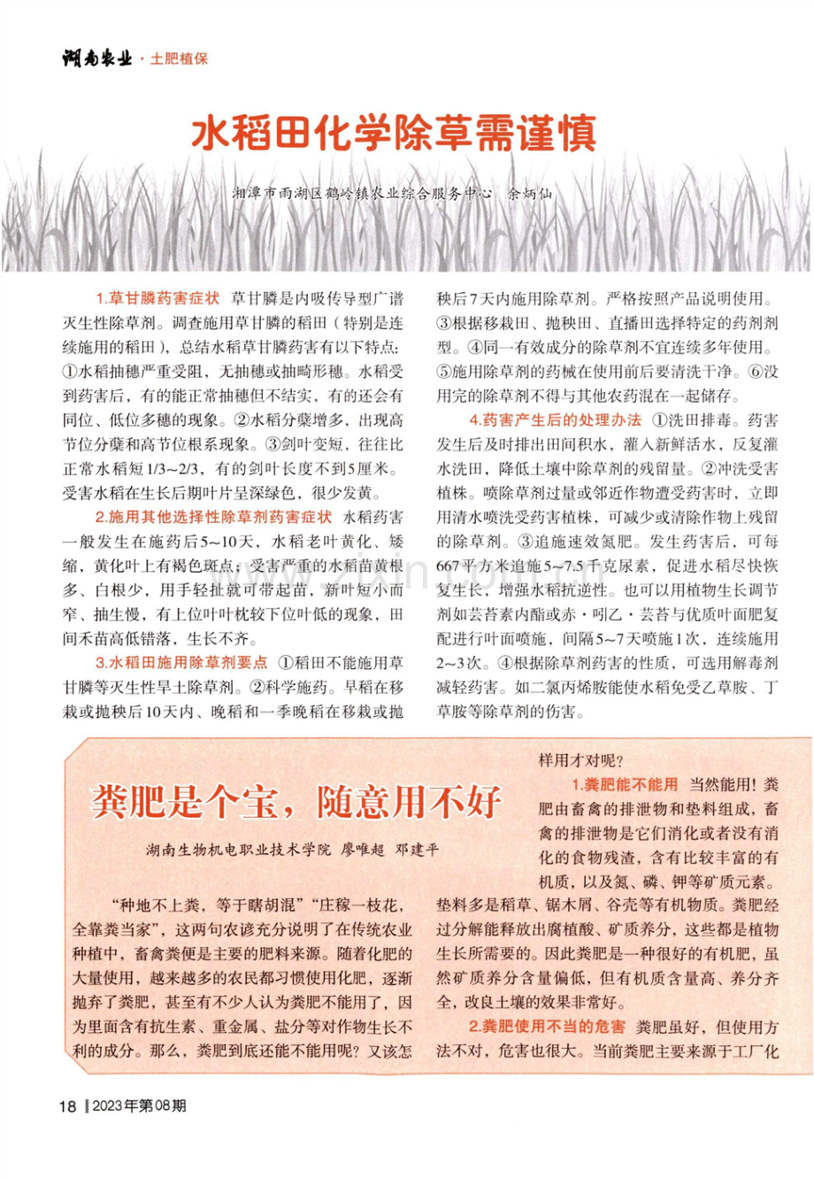 粪肥是个宝,随意用不好.pdf_第1页