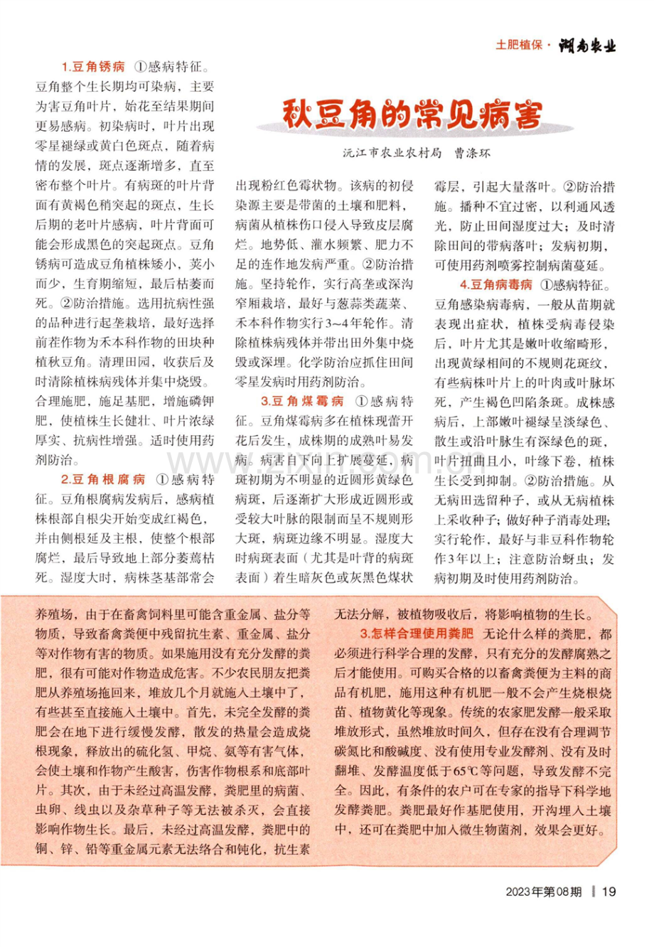 粪肥是个宝,随意用不好.pdf_第2页