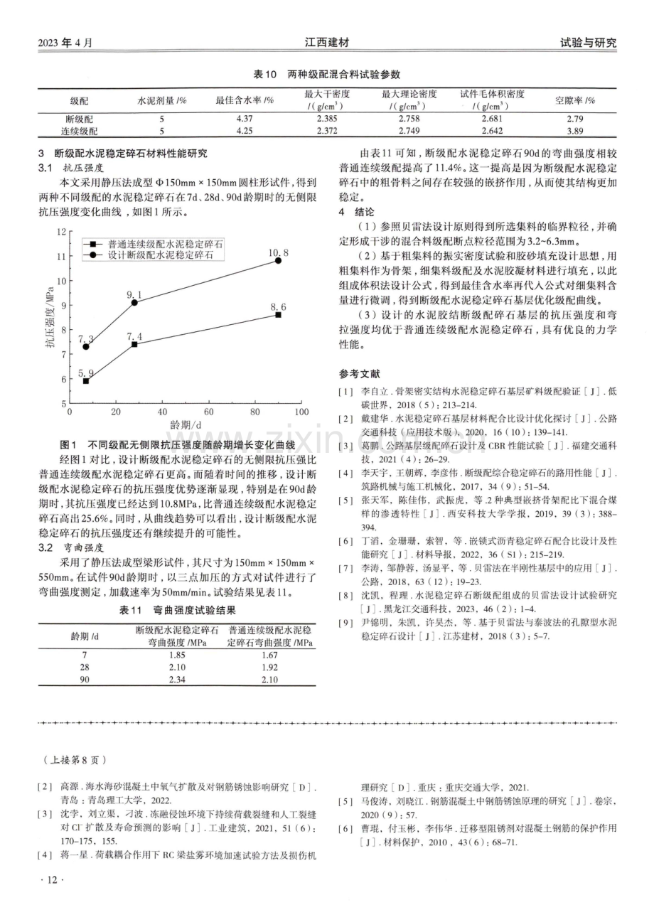 腐蚀环境下带裂缝钢筋混凝土研究.pdf_第3页