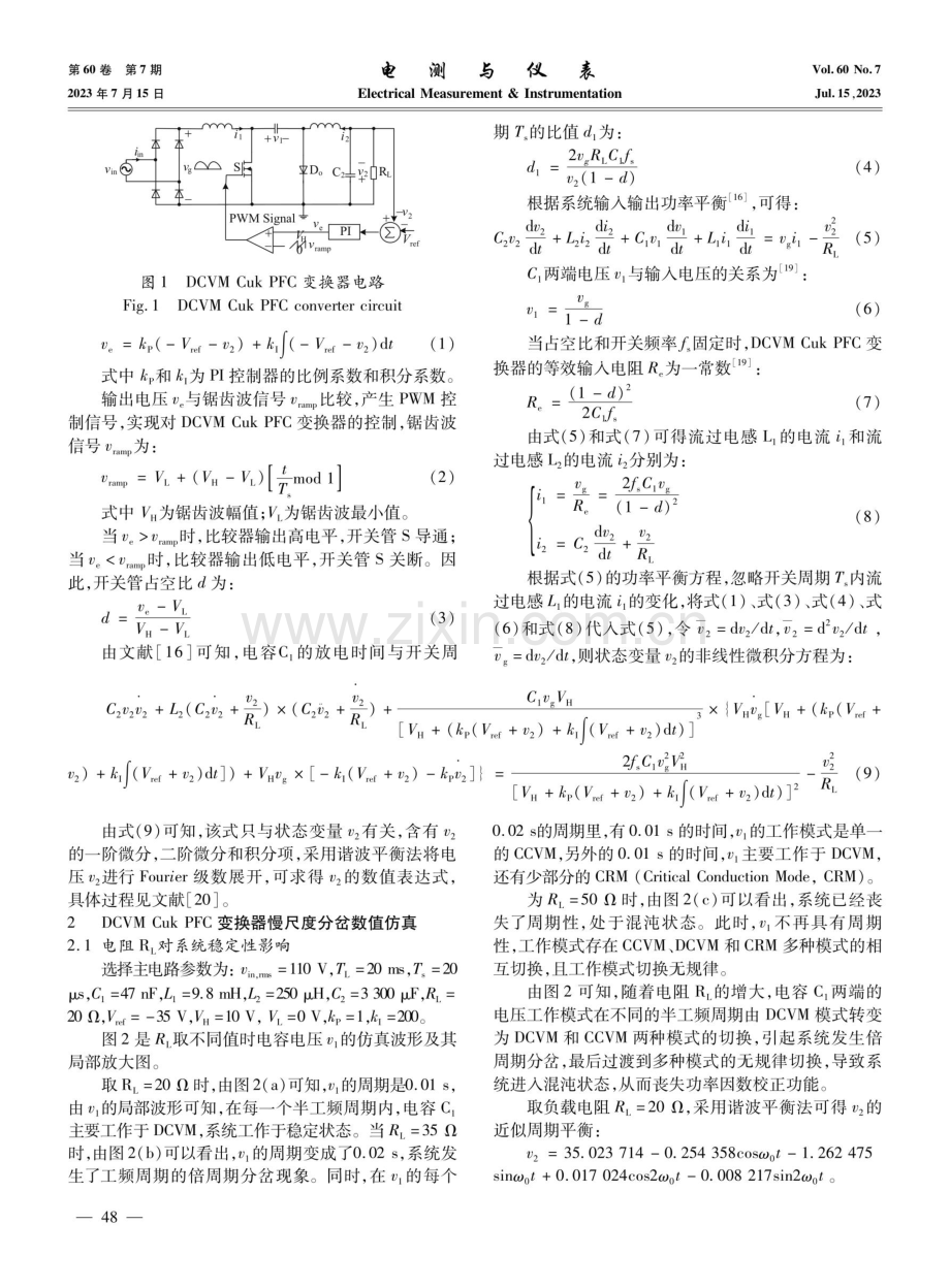 负载对DCVM Cuk PFC变换器稳定性的影响.pdf_第2页