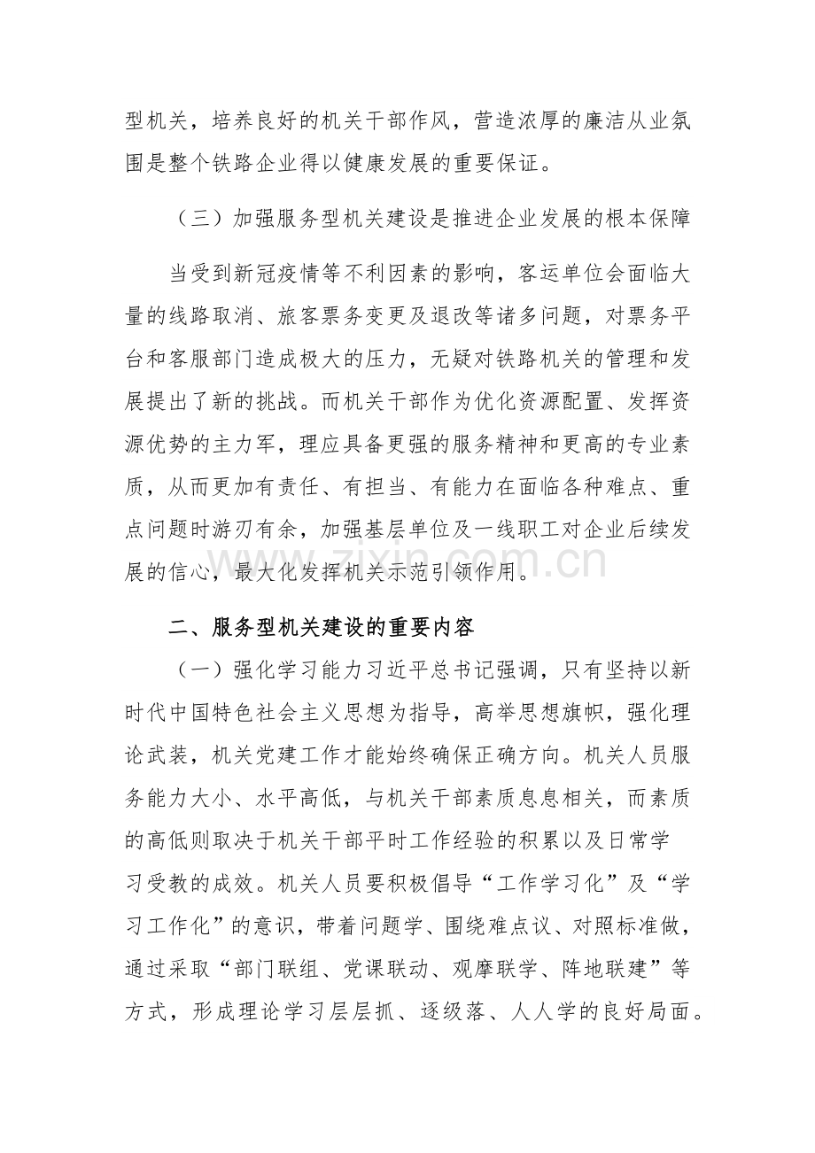 关于加强服务型机关建设的调研报告范文稿.docx_第3页