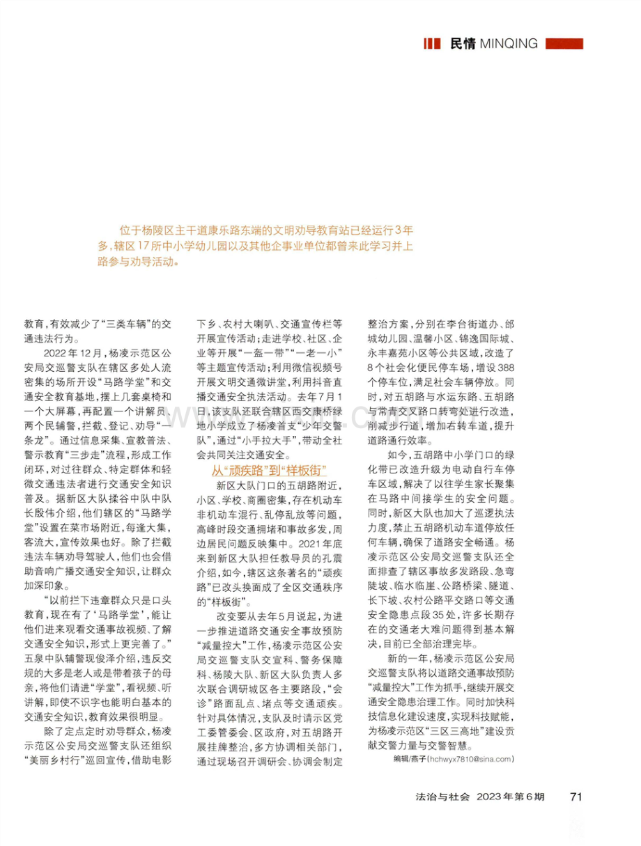 解决群众急难愁盼的杨凌样本.pdf_第2页