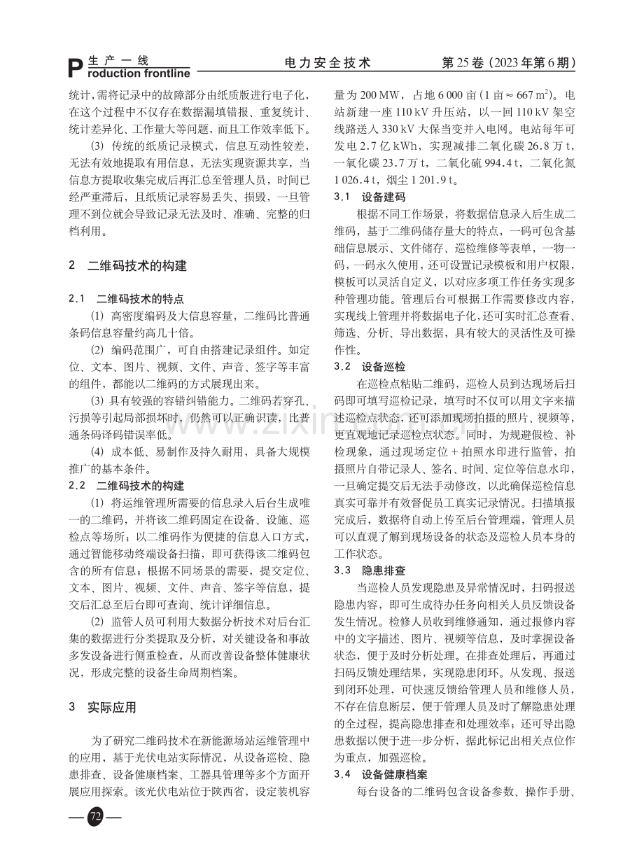 二维码技术在新能源场站管理中的应用.pdf_第2页