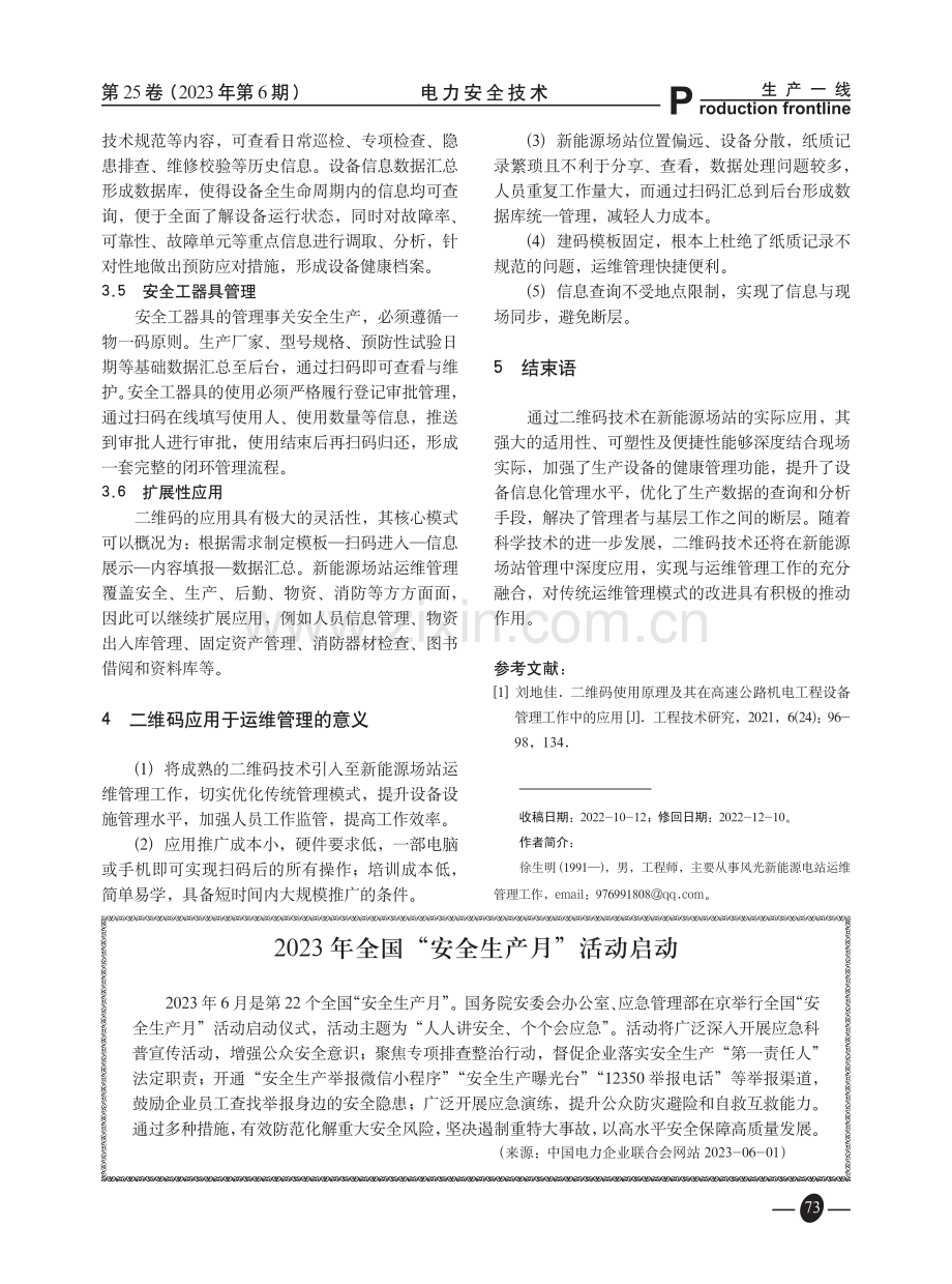 二维码技术在新能源场站管理中的应用.pdf_第3页