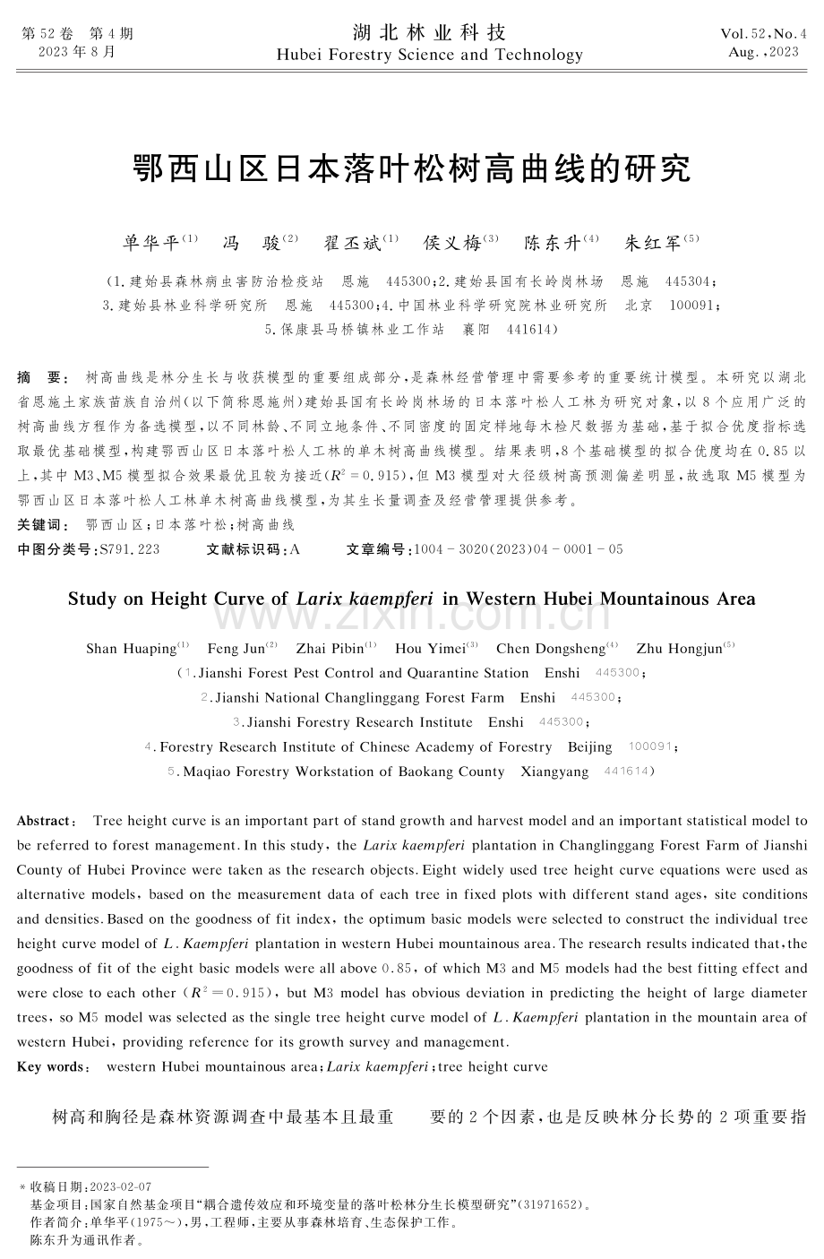 鄂西山区日本落叶松树高曲线的研究.pdf_第1页