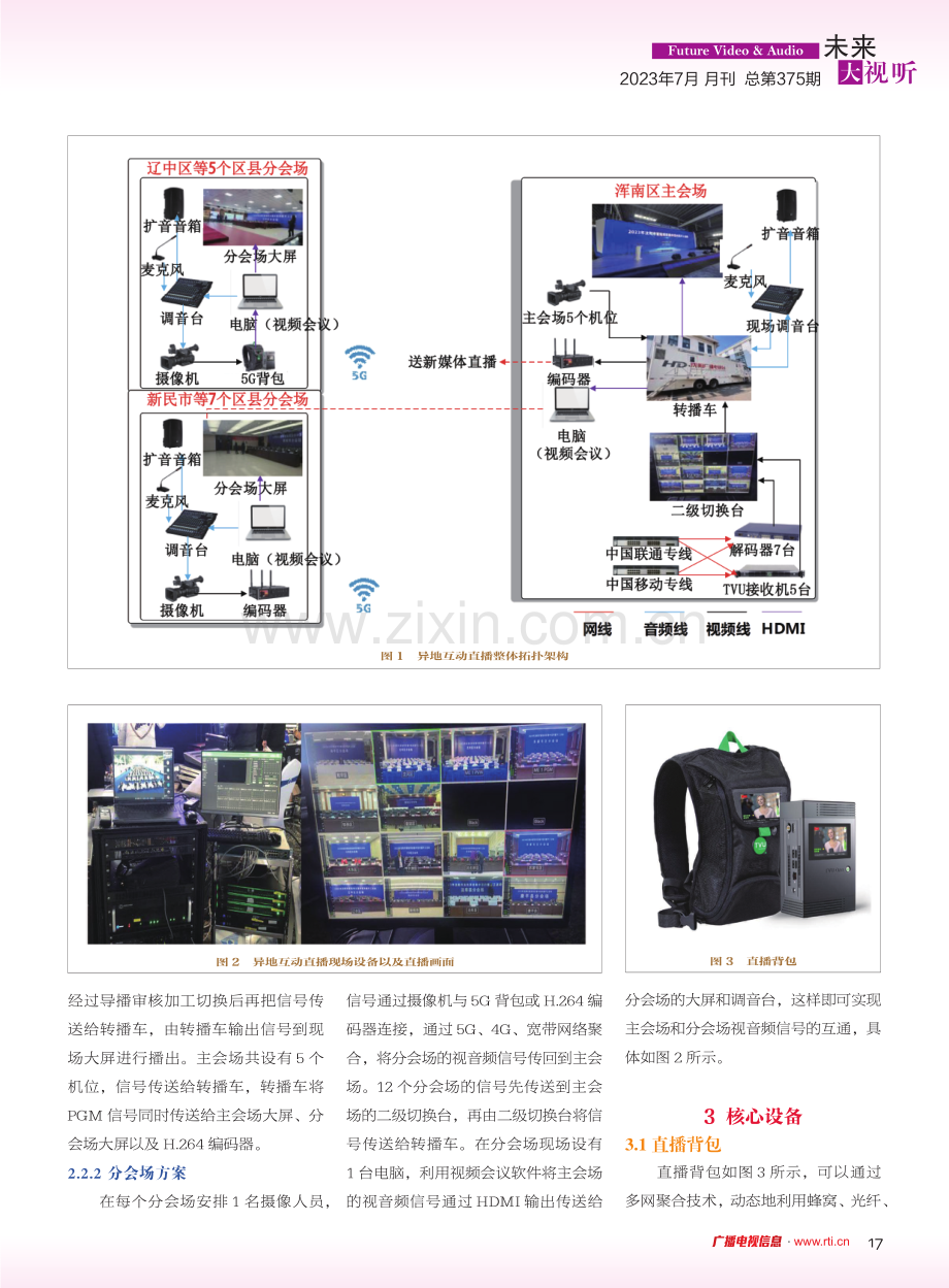 多会场异地互动直播技术方案设计与实现.pdf_第2页