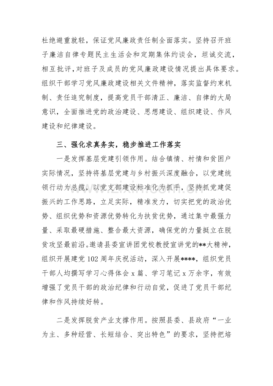 镇委书记2023年度个人述职述廉工作报告范文稿.docx_第3页