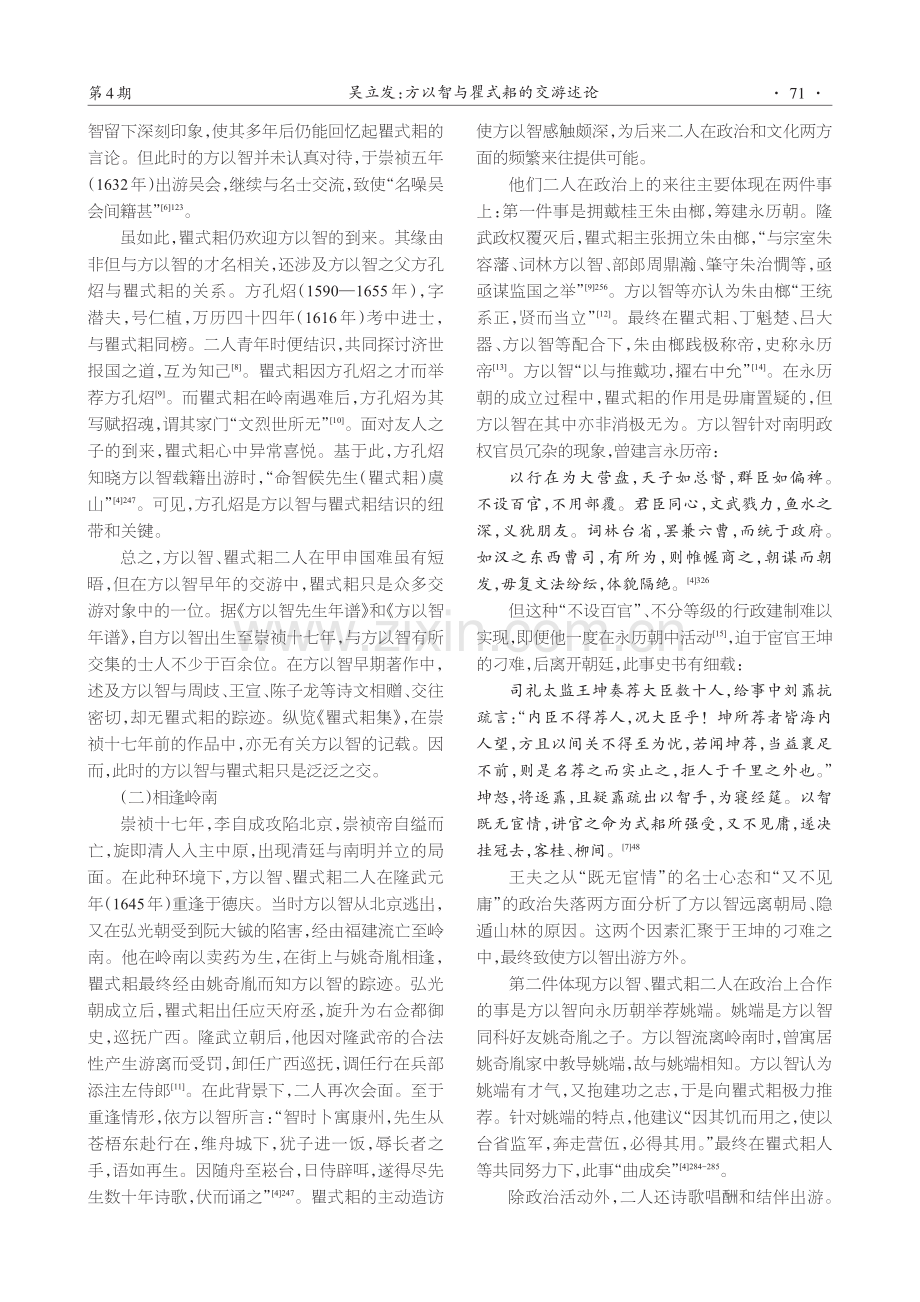 方以智与瞿式耜的交游述论.pdf_第2页