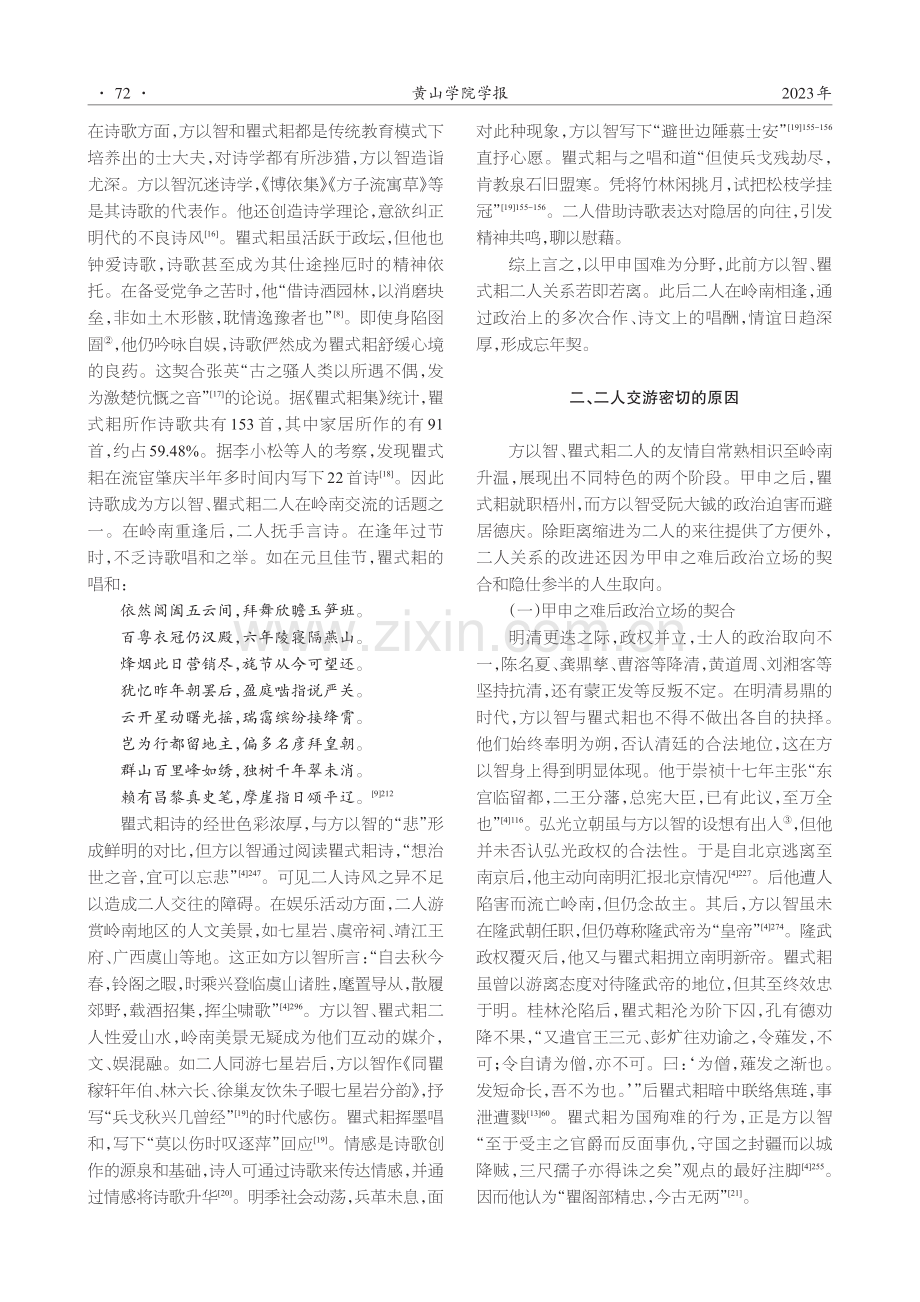 方以智与瞿式耜的交游述论.pdf_第3页