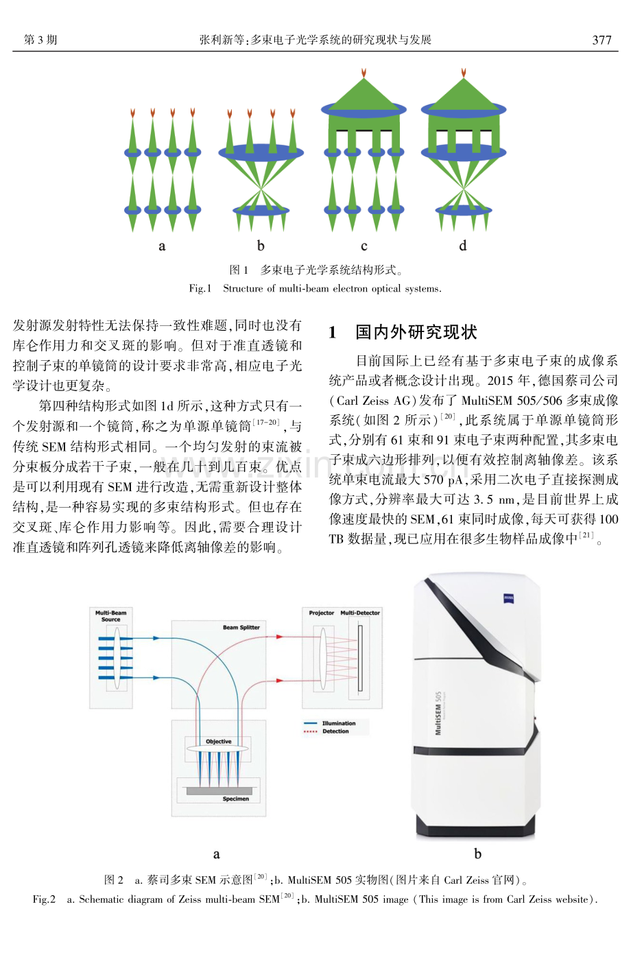 多束电子光学系统的研究现状与发展.pdf_第2页