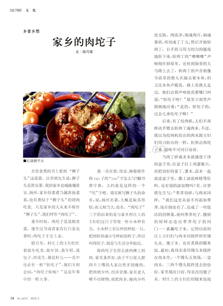 家乡的肉坨子.pdf_第1页