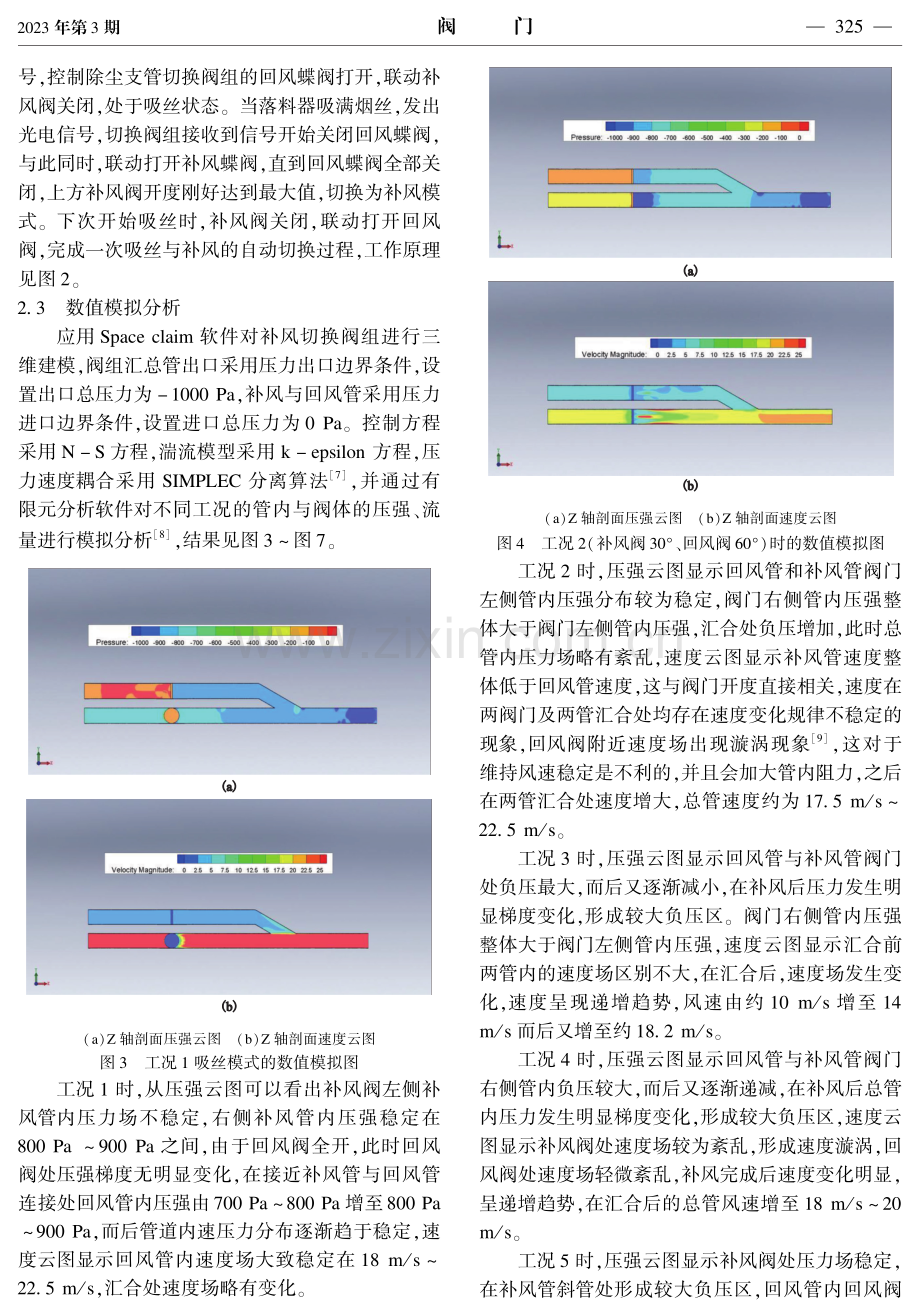 风力送丝机台补风无缝切换阀组的应用分析.pdf_第3页