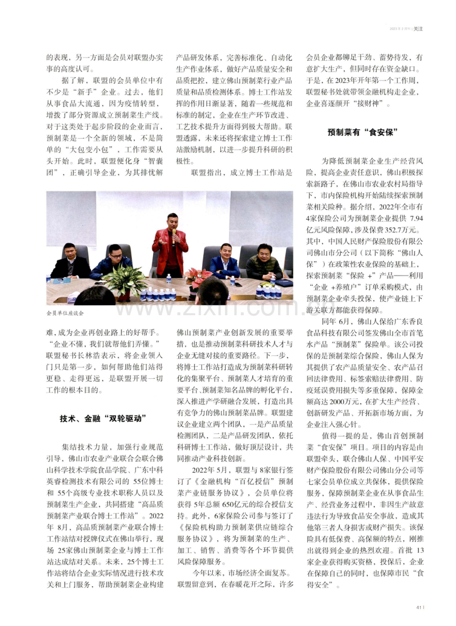 佛山市预制菜产业联盟 智囊联盟为预制菜产业保驾护航.pdf_第2页