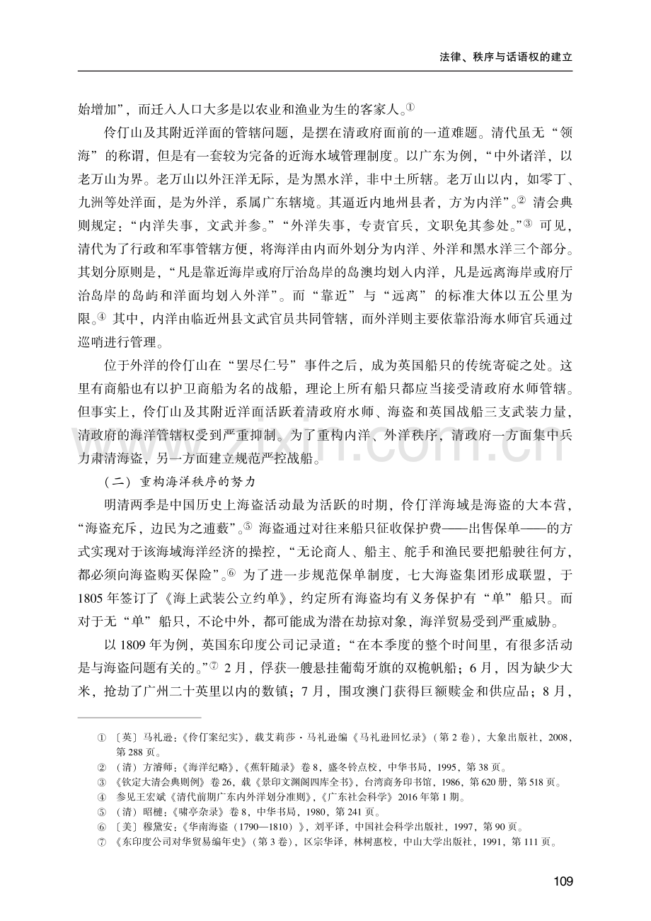 法律、秩序与话语权的建立——对1821年“土巴资号”案件的历史考察.pdf_第3页