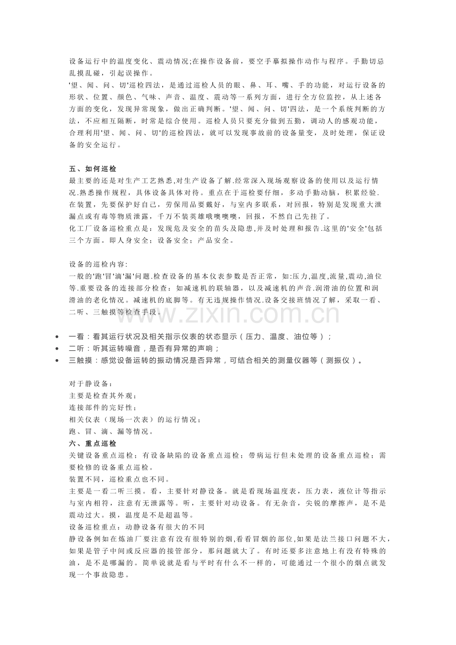 技能培训：设备巡检要点.docx_第2页