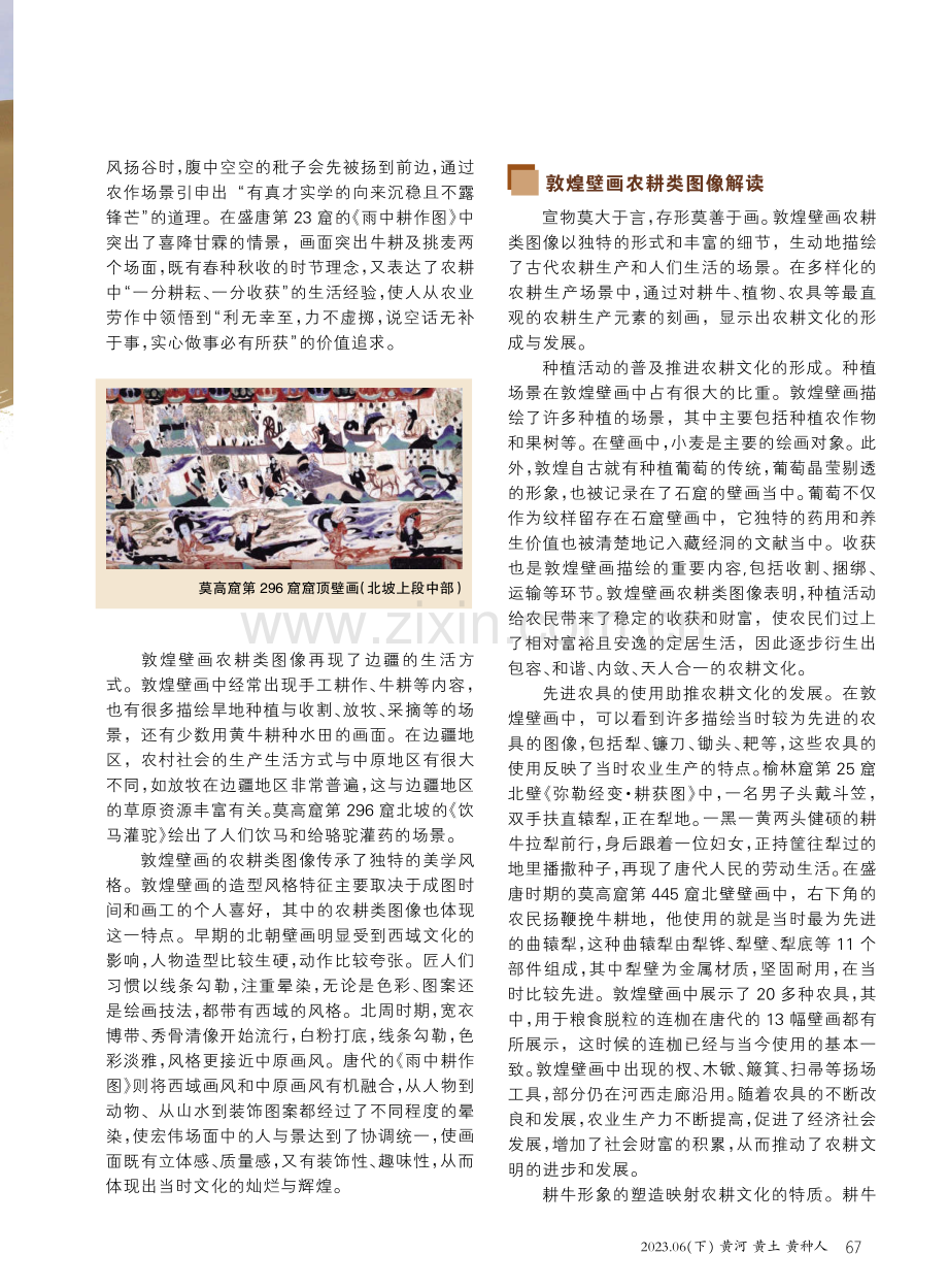 敦煌壁画农耕类图像解读.pdf_第2页