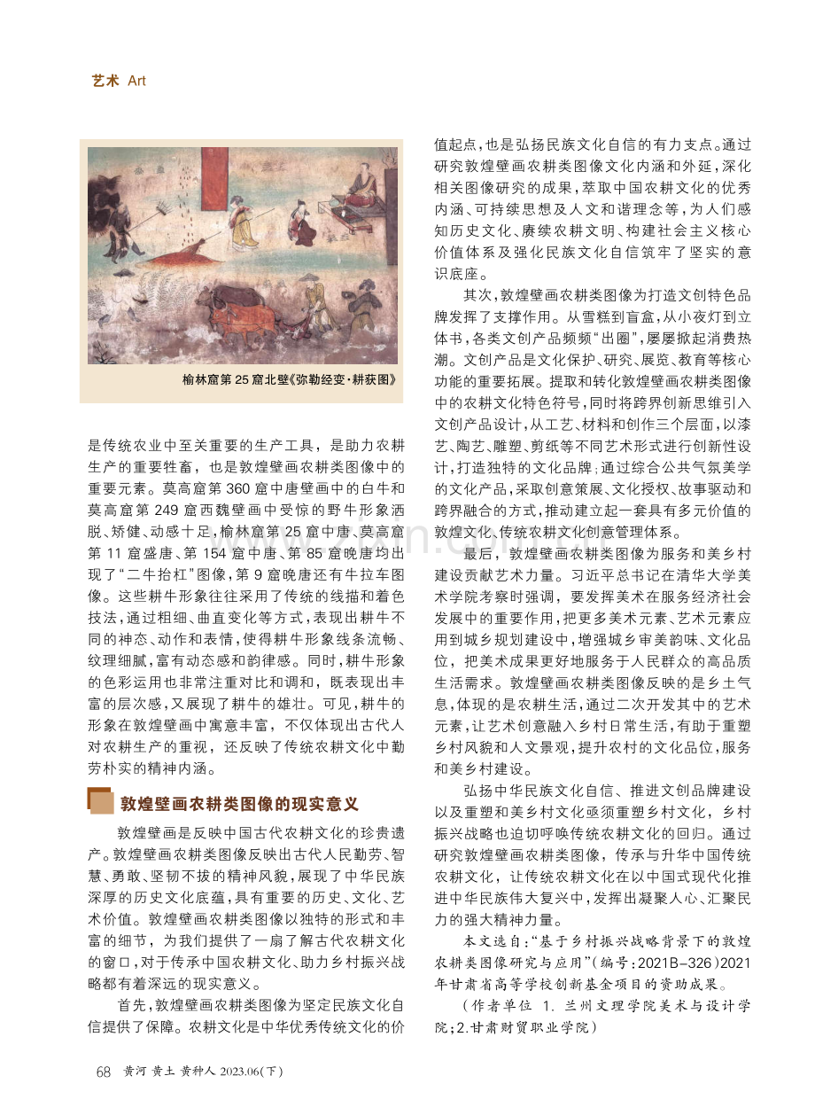 敦煌壁画农耕类图像解读.pdf_第3页