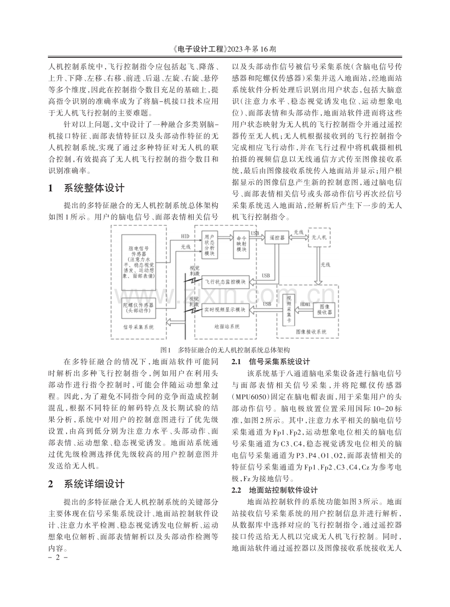 多特征融合的无人机控制系统设计与实现.pdf_第2页