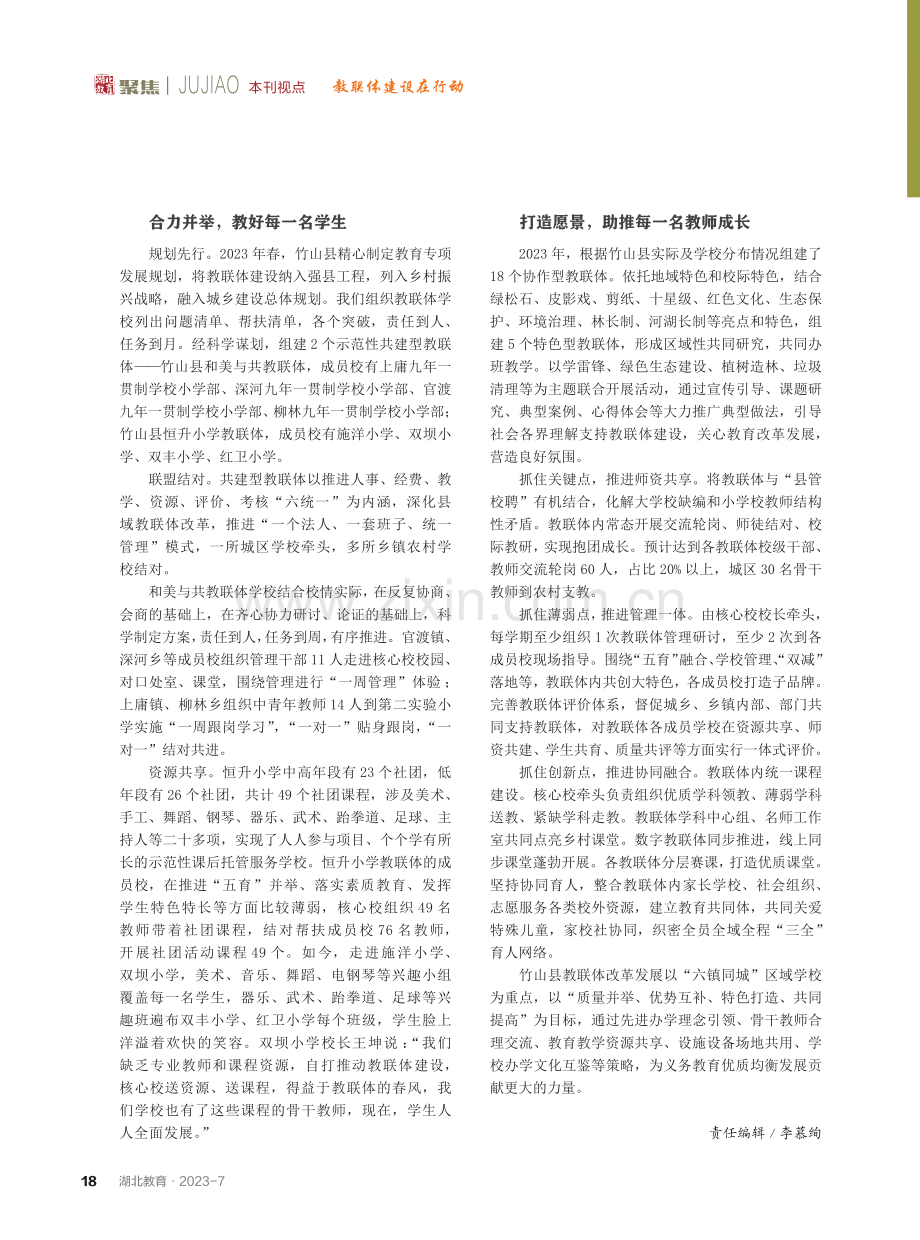 合力共建教联体 共同缔造促均衡.pdf_第2页