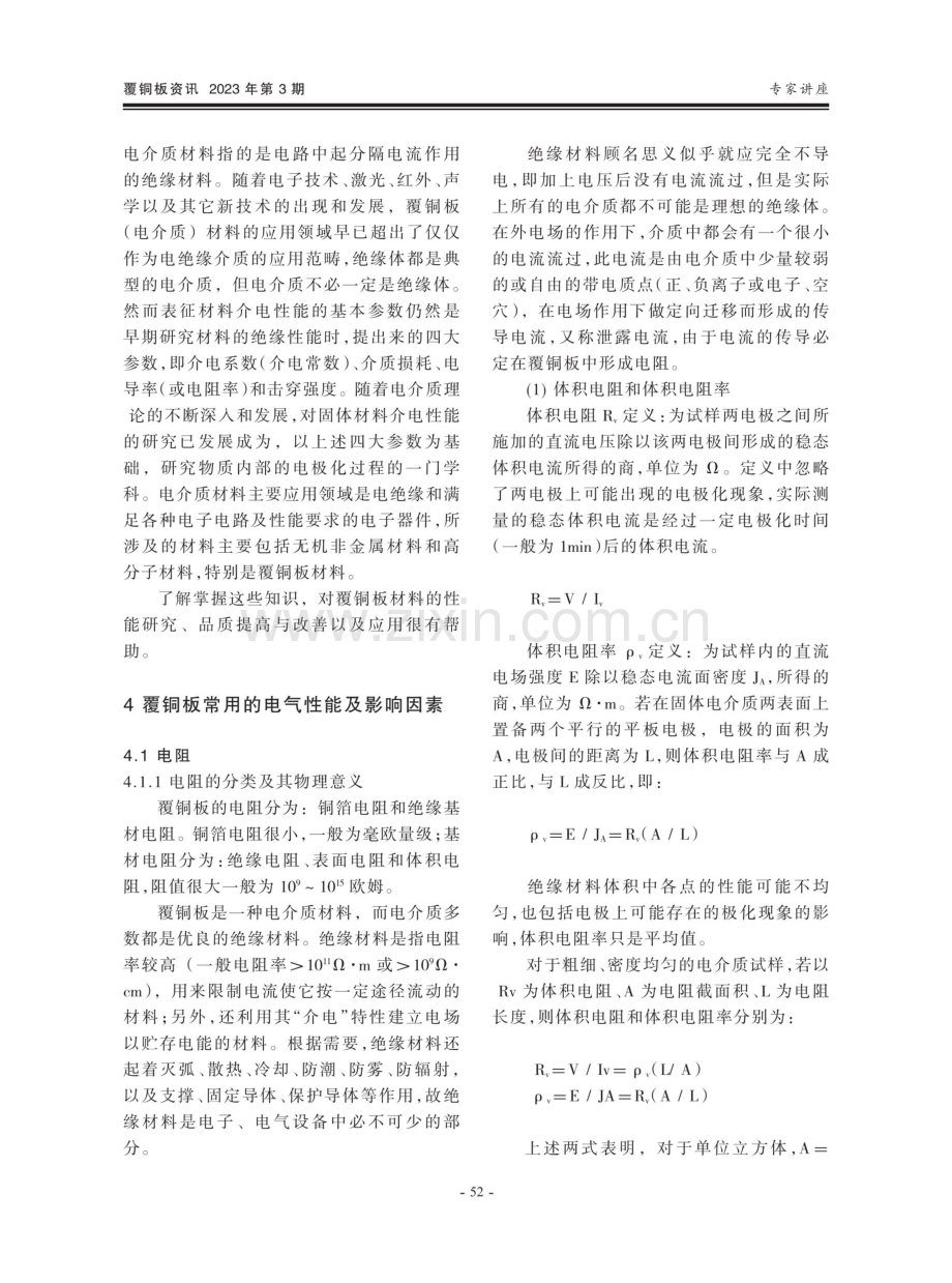 覆铜板的电气性能老化特征及影响因素.pdf_第2页