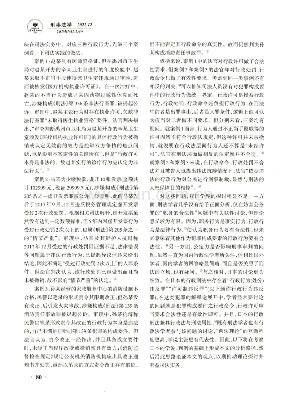 犯罪构成要件中的行政行为的界定.pdf_第2页