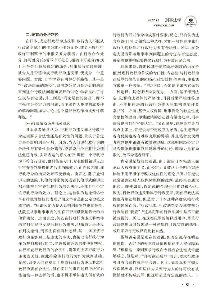 犯罪构成要件中的行政行为的界定.pdf_第3页