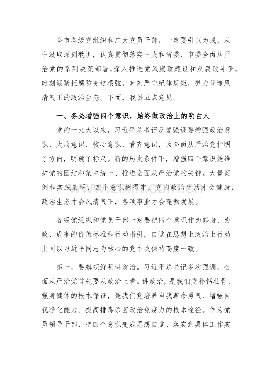 在2023年党风廉政警示教育大会上的讲话范文稿.docx_第2页