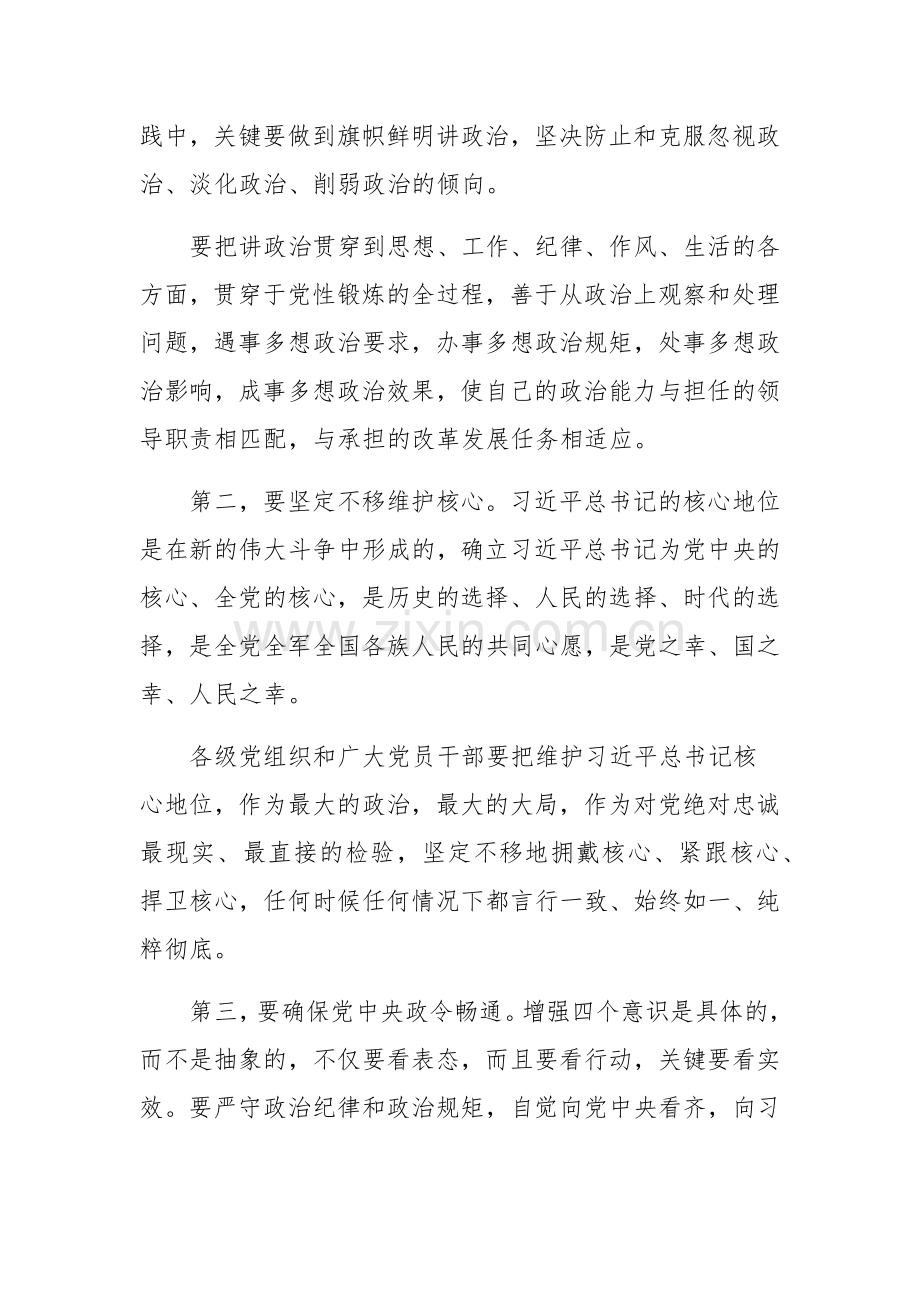 在2023年党风廉政警示教育大会上的讲话范文稿.docx_第3页