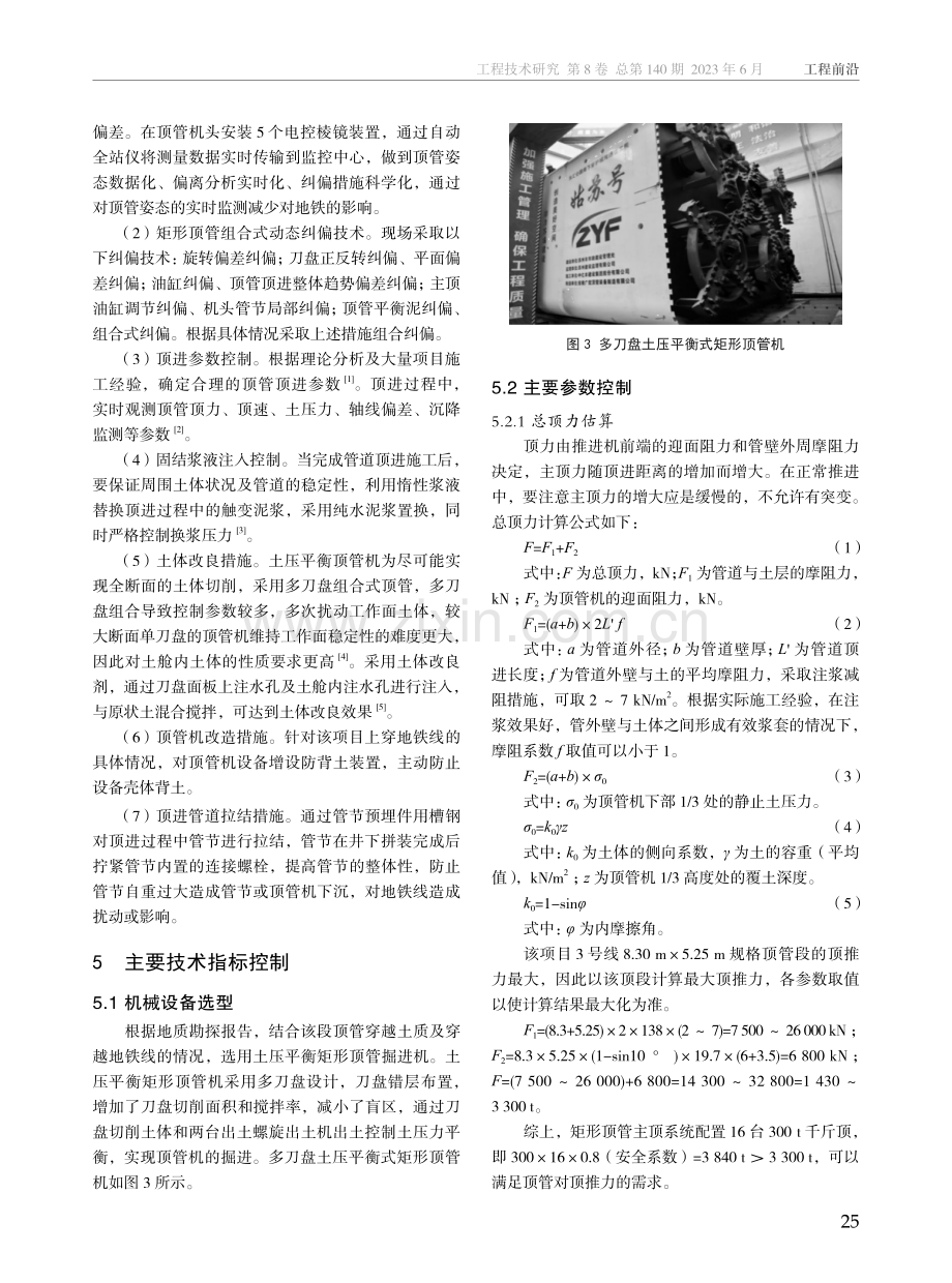 复杂环境下大截面矩形顶管穿越既有地铁施工技术研究.pdf_第3页