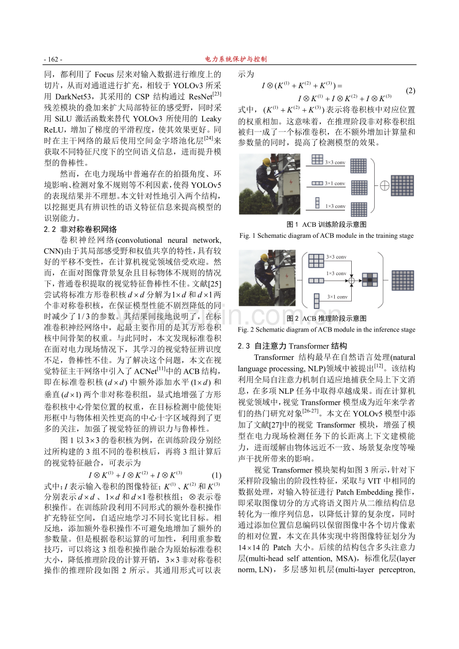 改进YOLOv5在电力生产违规穿戴检测中的应用.pdf_第3页