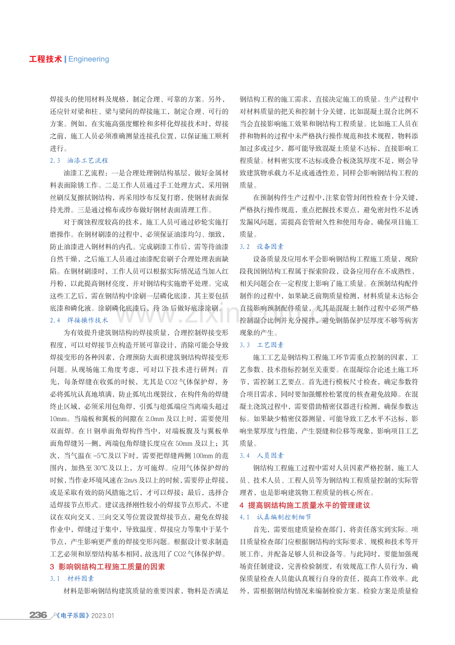 钢结构施工质量控制要点.pdf_第2页