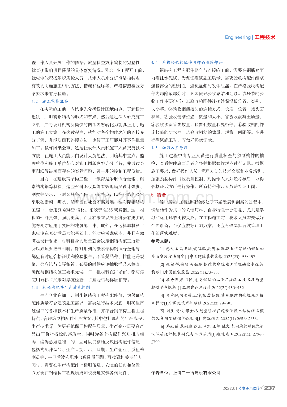 钢结构施工质量控制要点.pdf_第3页