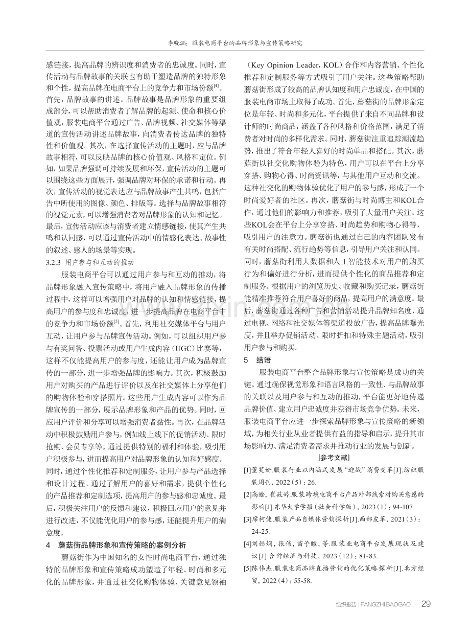 服装电商平台的品牌形象与宣传策略研究.pdf_第3页