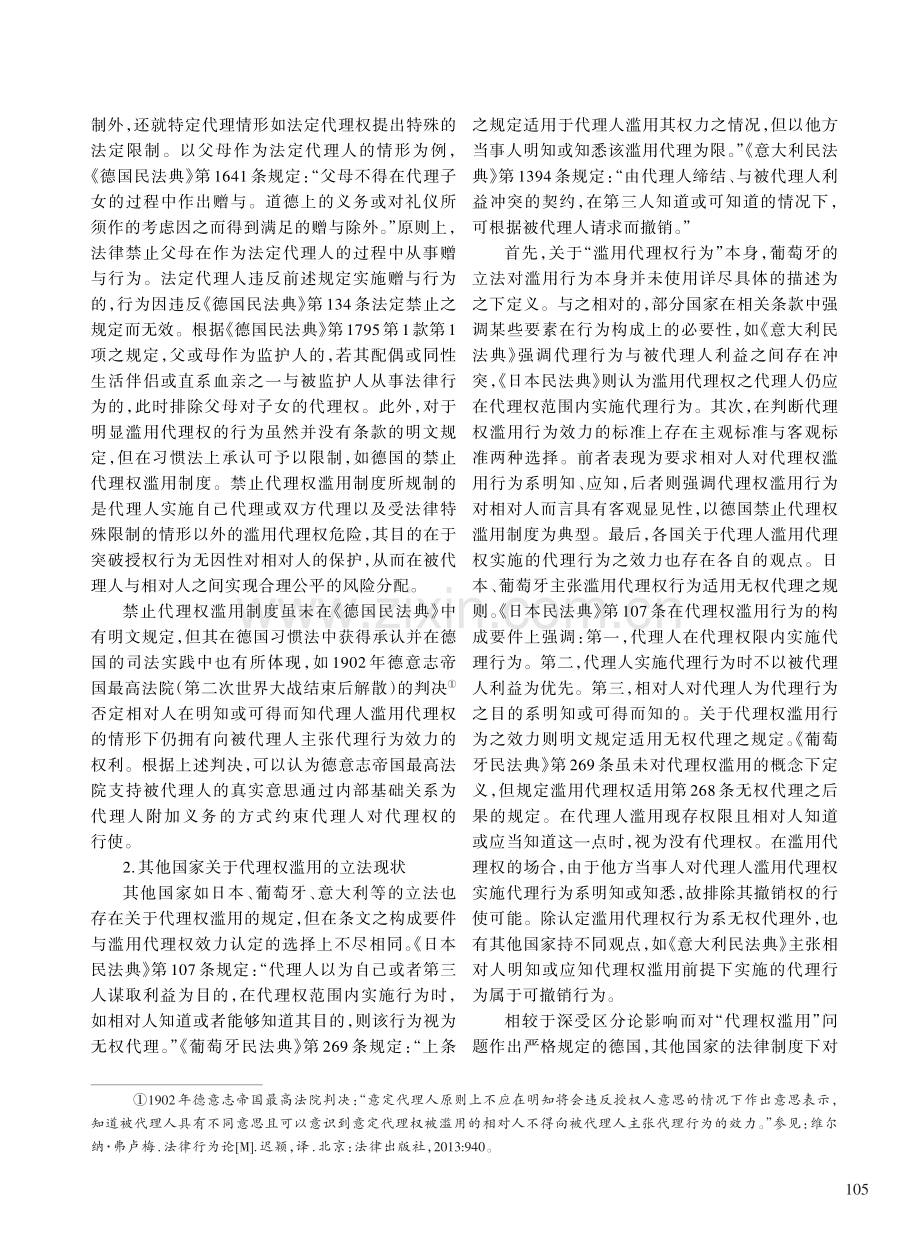 恶意串通情形下代理行为的效力认定.pdf_第2页